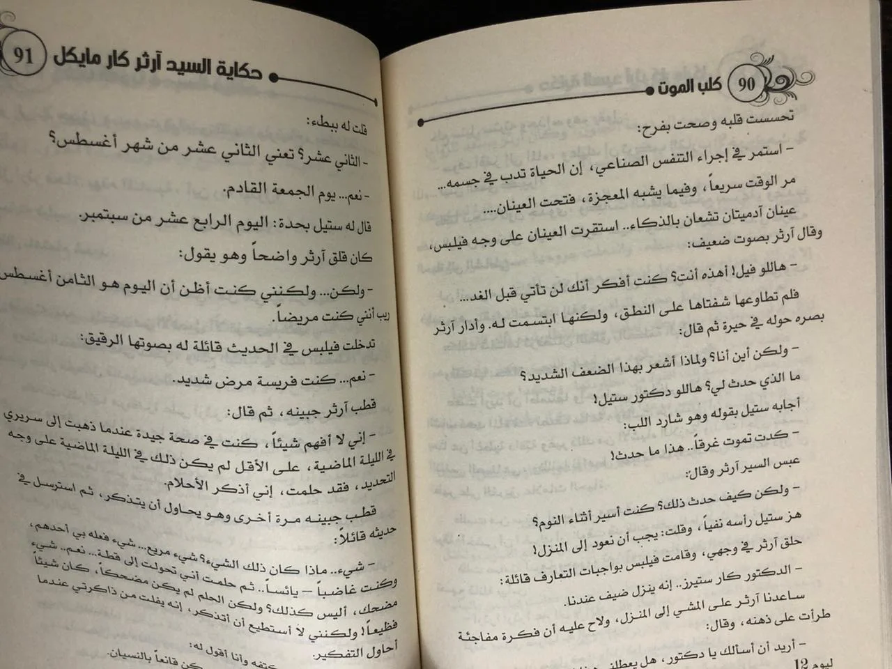 رواية كلب الموت أجاثا كريستي - الصورة 2