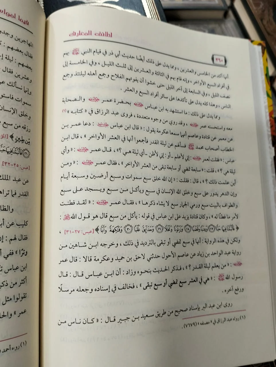 لطائف المعارف للامام ابن رجب الحنبلي - الصورة 2