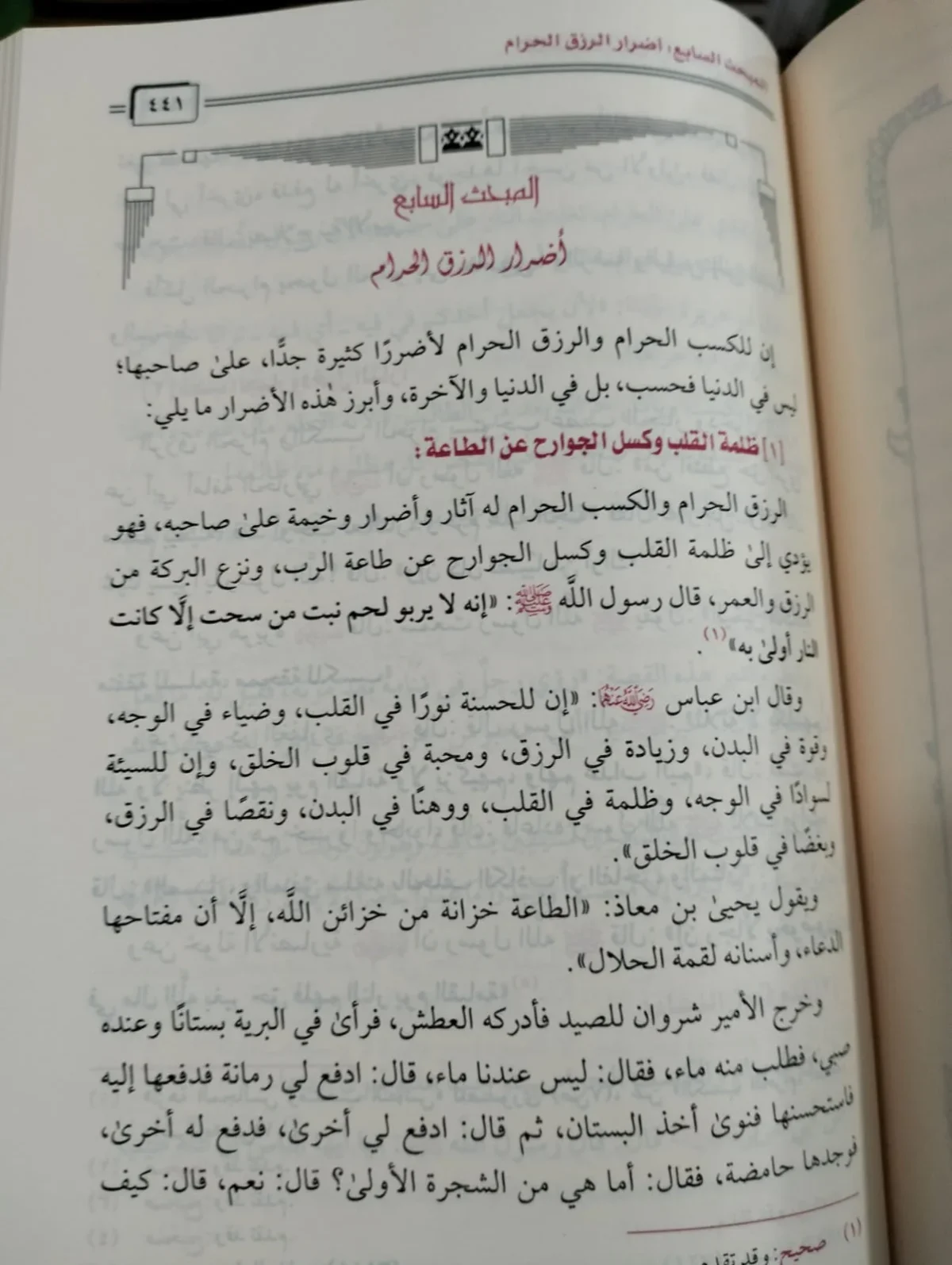 ⁦كتاب مفاتيح الأرزاق  ابو عبيدة عبد الرحمن منصور⁩ - الصورة ⁦2⁩