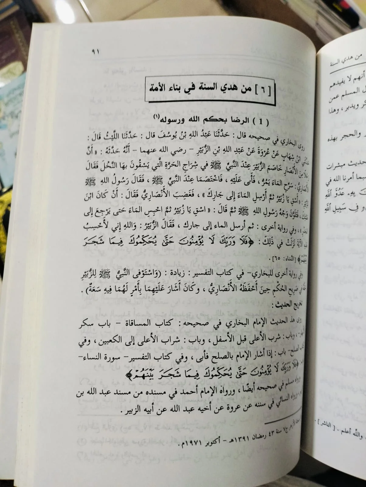 من هدي السنة في الدين والحياة تاليف د- محمد ابن محمد أبو شهية - الصورة 2
