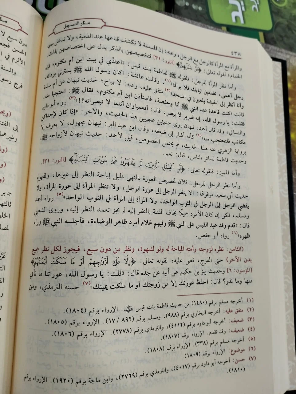 منار السبيل في شرح الدليل ابراهيم بن ضويان - الصورة 2
