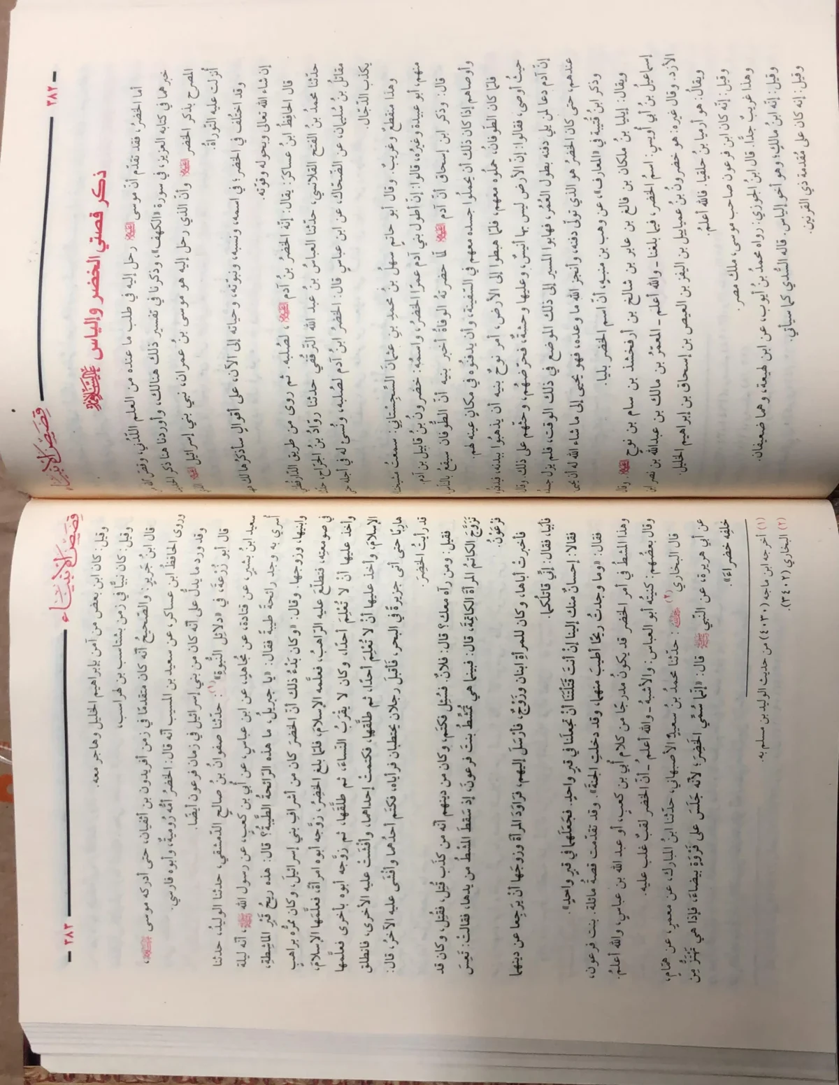 ⁦كتاب قصص الانبياء للأمام ابن كثير⁩ - الصورة ⁦2⁩