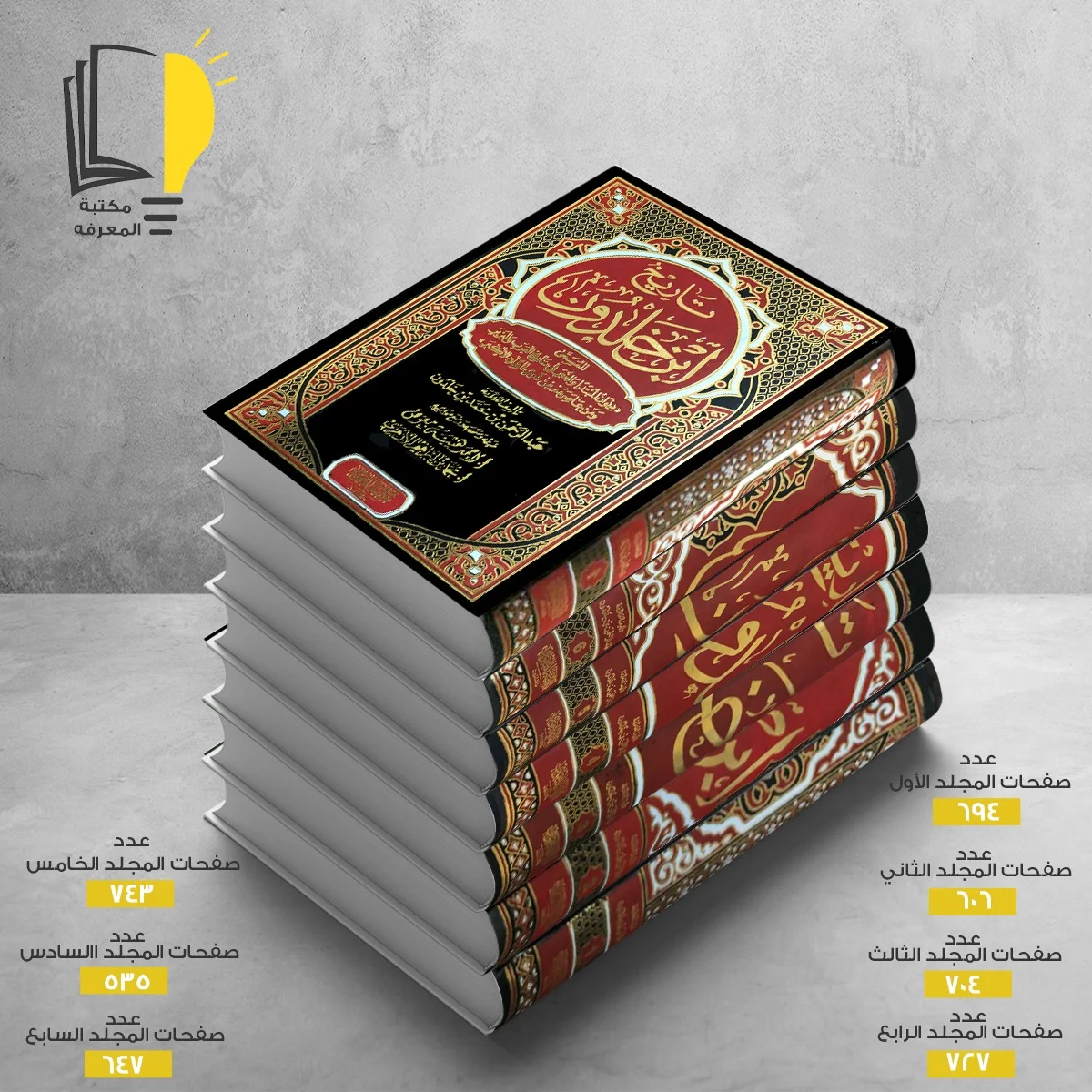 كتاب تاريخ ابن خلدون