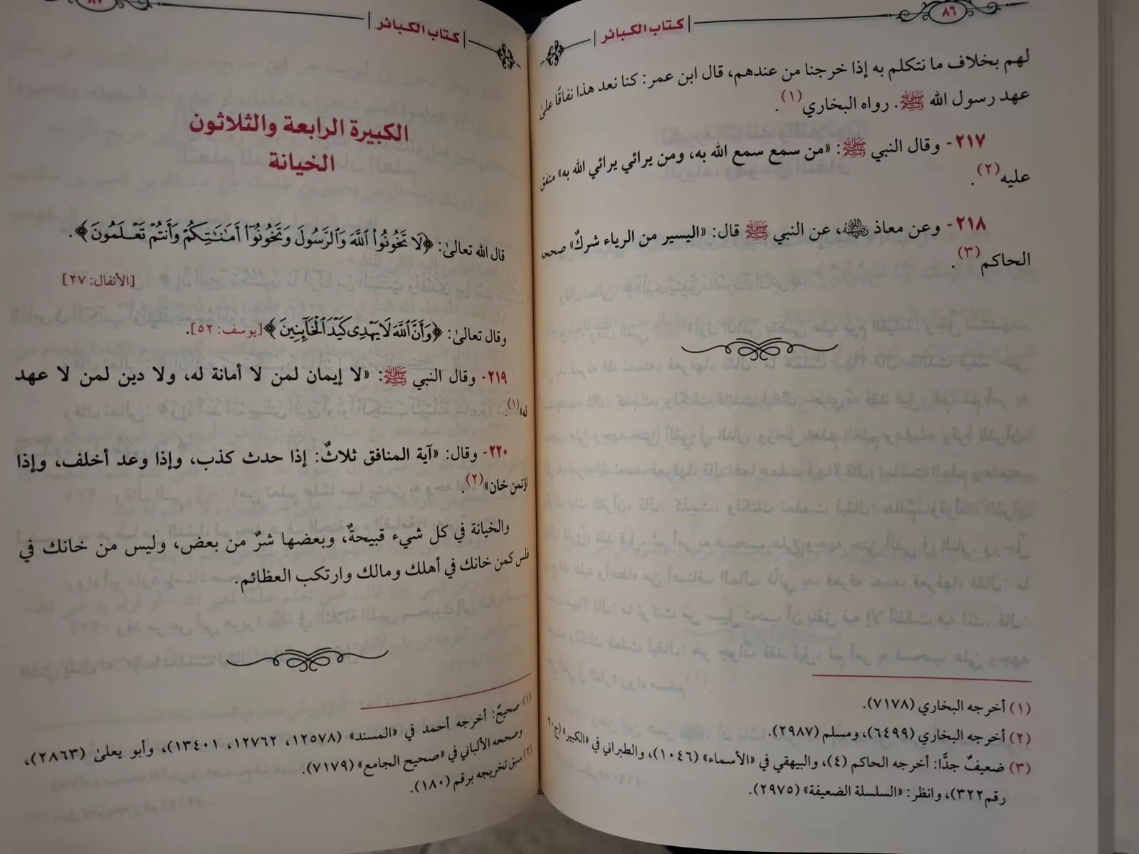 الكبائر شمس الدين الذهبي - الصورة 3