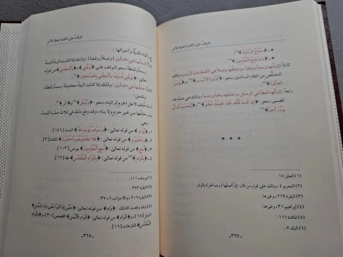 ⁦كتاب حلية التلاوة   رحاب محمد مفيد شققي⁩ - الصورة ⁦2⁩