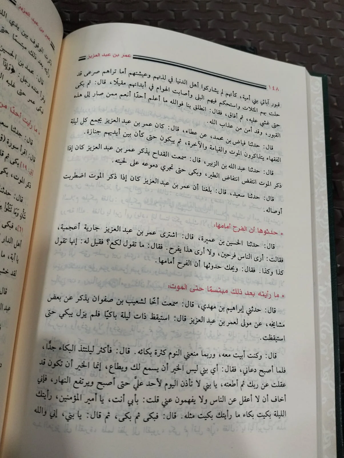 سيرة ومناقب عمربن عبد العزيز الجوزي - الصورة 2