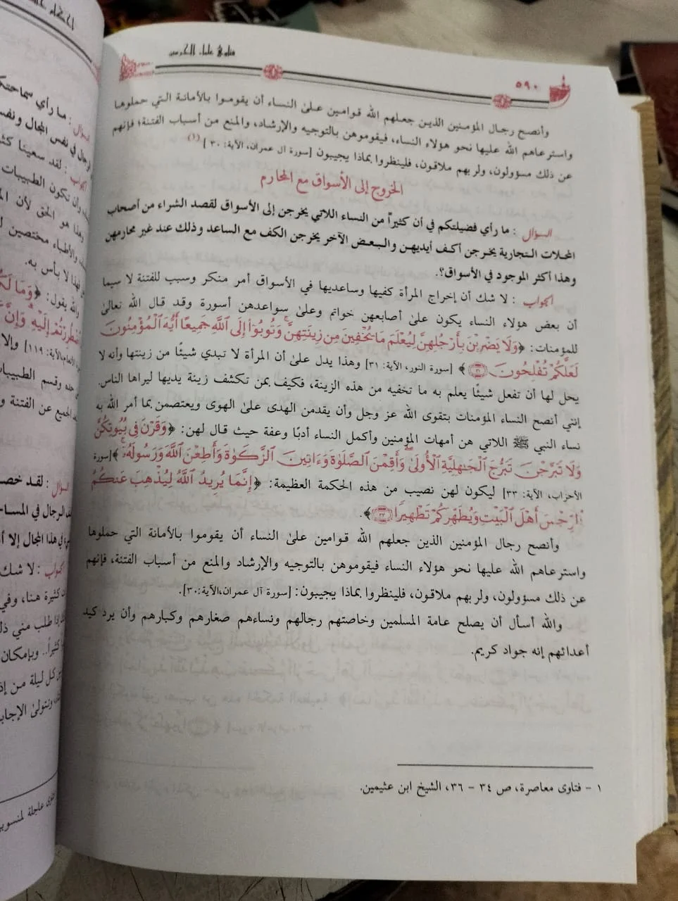 فتاوي علماء الحرمين الشريفين أيمن صالح شعبان - الصورة 2