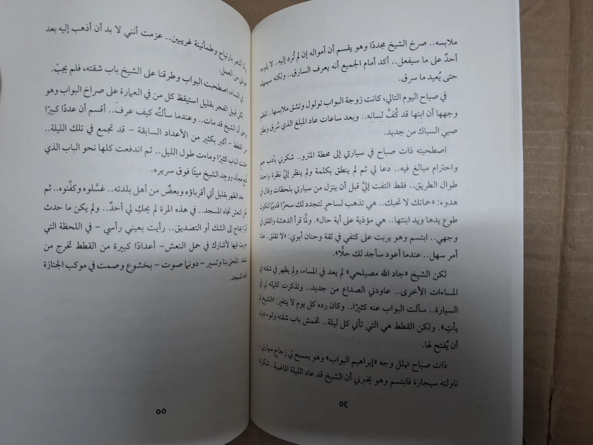 ⁦رواية الثعابين لاتعرف النوم مهدي الرشيدي⁩ - الصورة ⁦2⁩