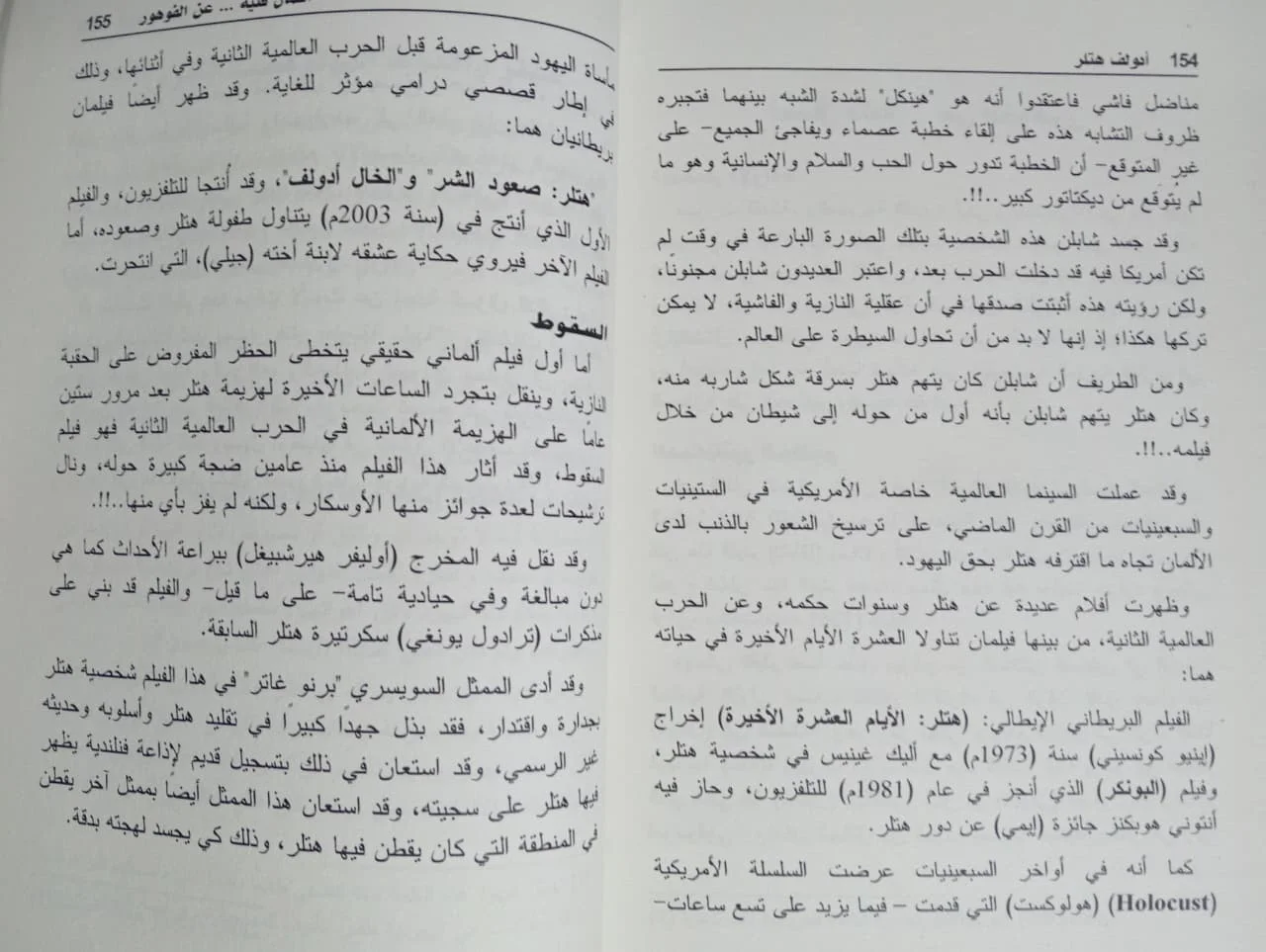 ادولف هتلر د ايمن عيسي - الصورة 2