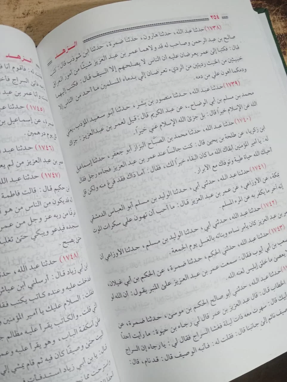 الزهد أحمد ابن حنبل - الصورة 2