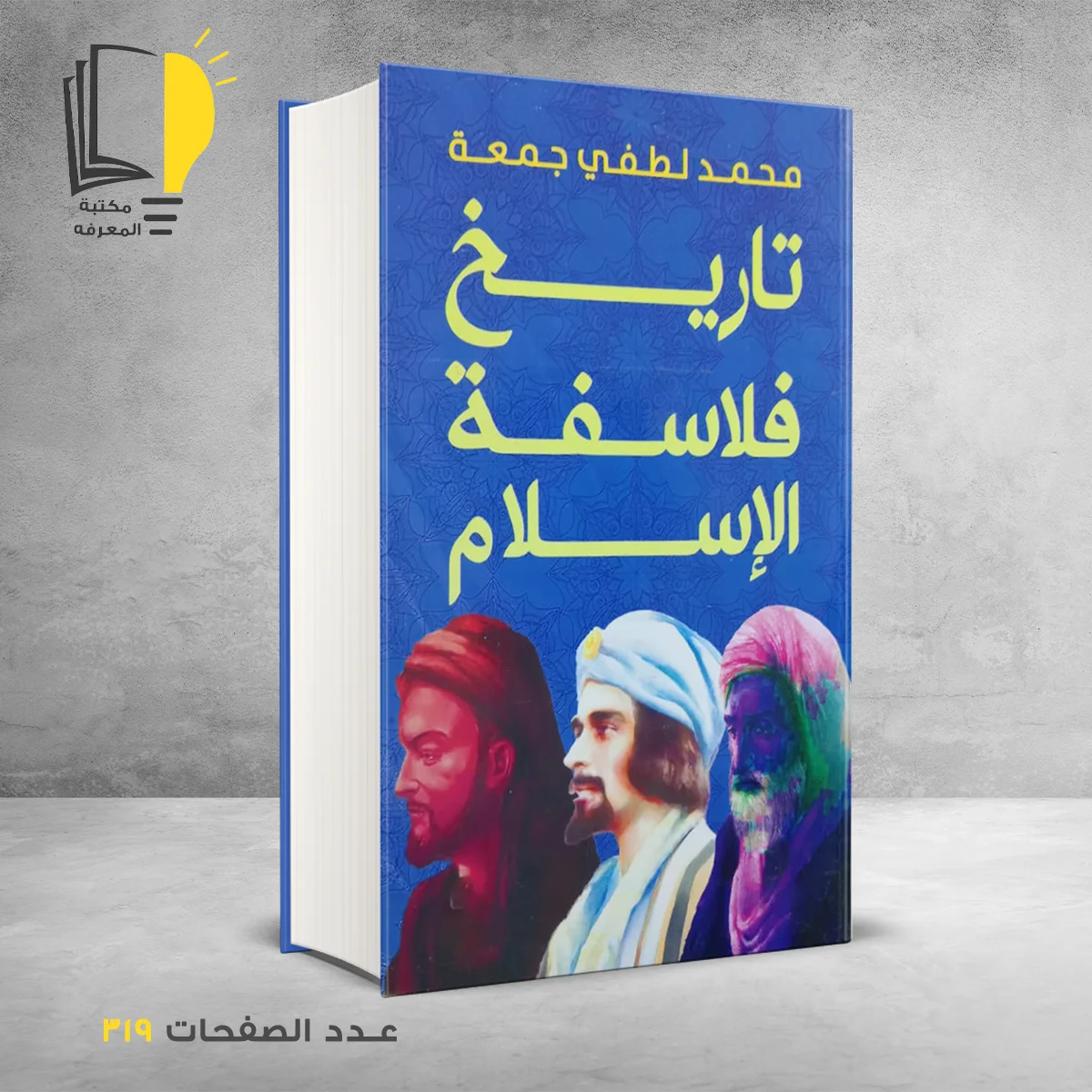 تاريخ فلاسفة الاسلام محمد لطفي جمعة