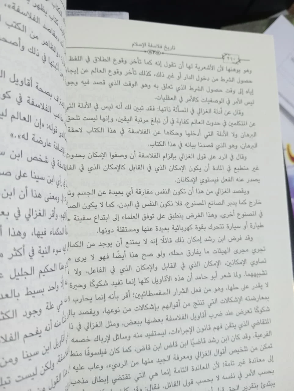 تاريخ فلاسفة الاسلام محمد لطفي جمعة - الصورة 2