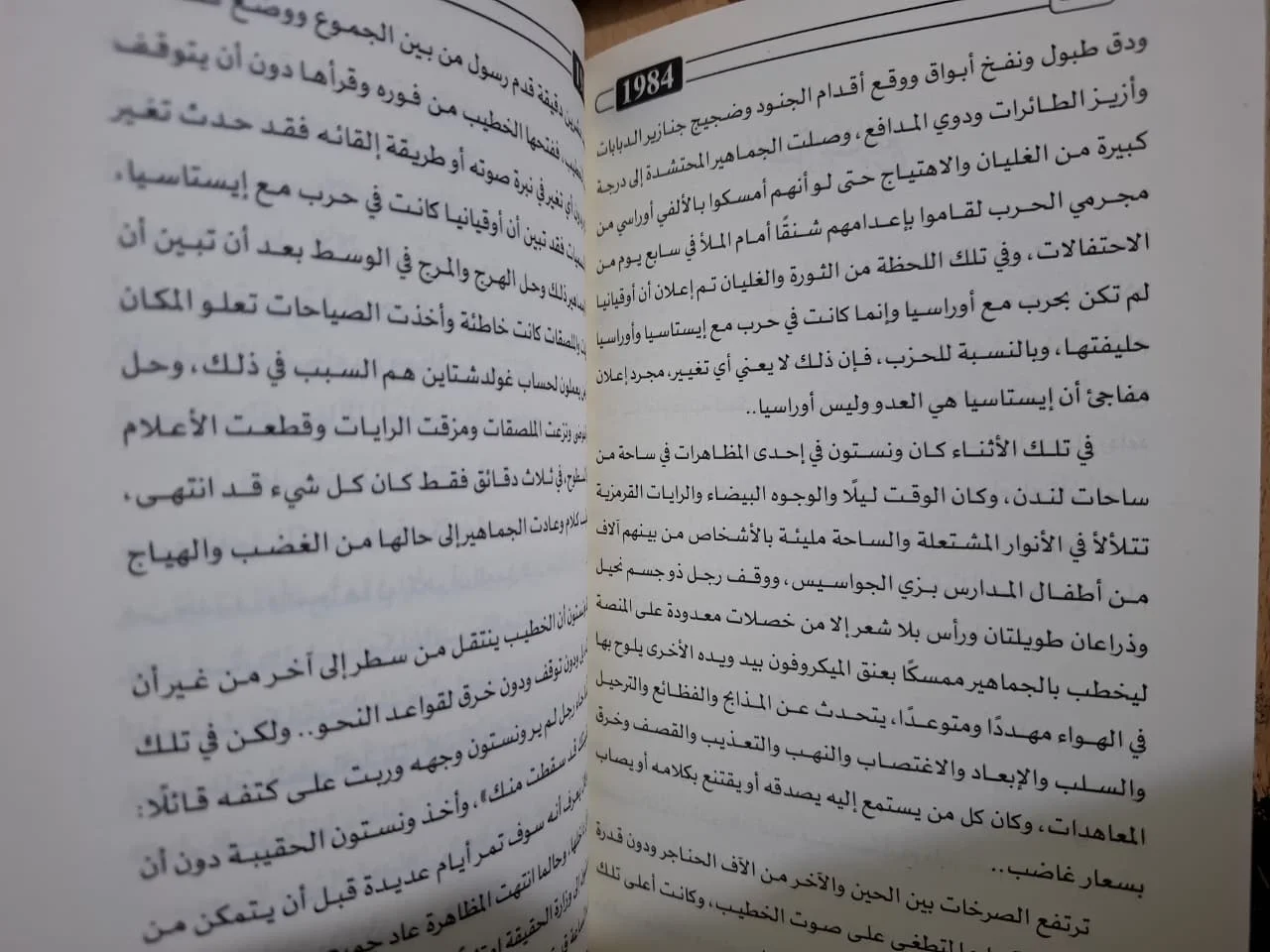 1984 جورج أورويل - الصورة 2