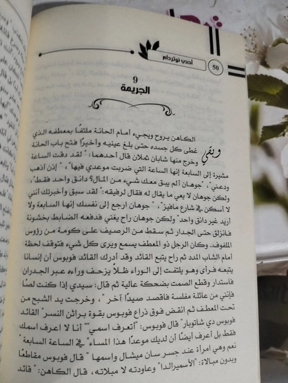 أحدب نوتردام فيكتور هوجو - الصورة 2