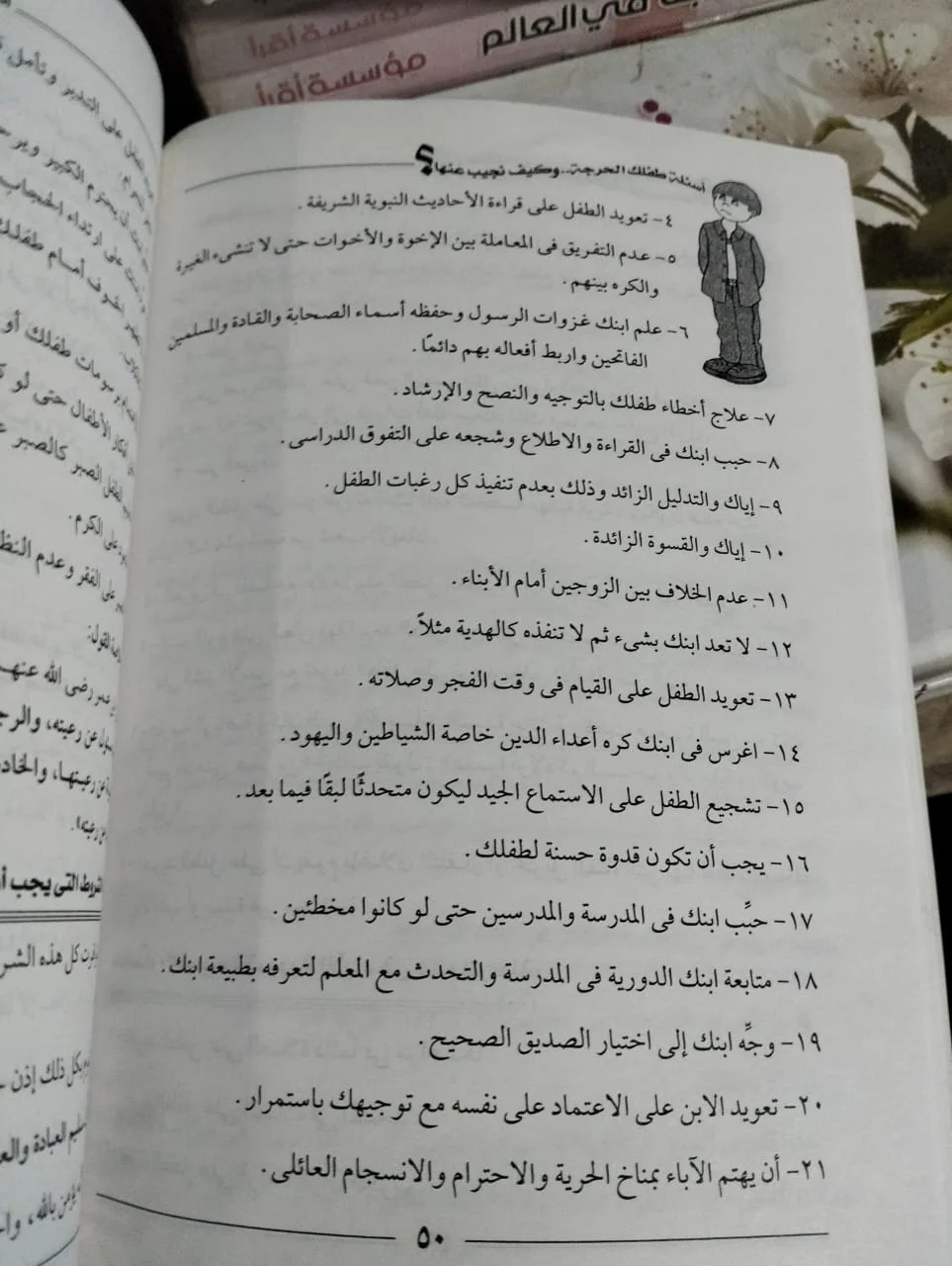 أسئلة طفلك الحرجة وكيف نجيب عنها ؟ أميرة جمال - الصورة 2