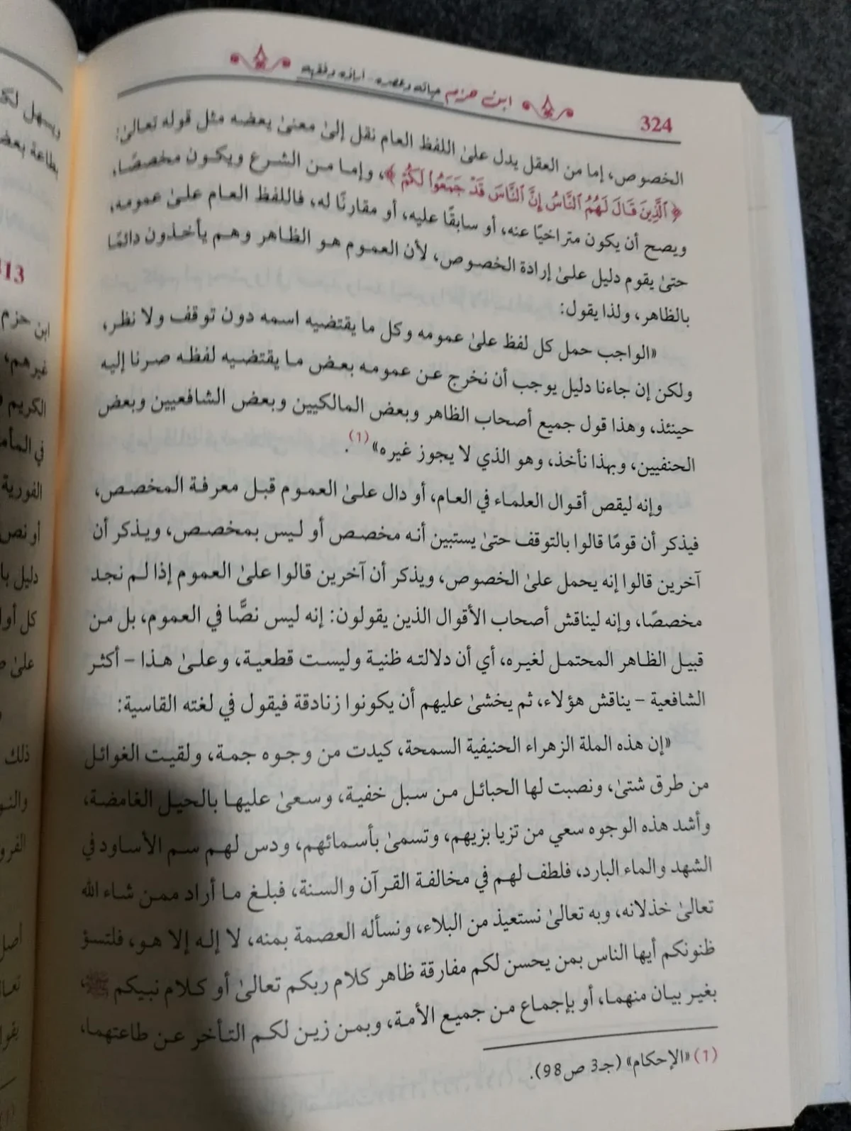 ⁦الامام ابن حزم حياته وعصره اّراؤه وفقهه⁩ - الصورة ⁦3⁩