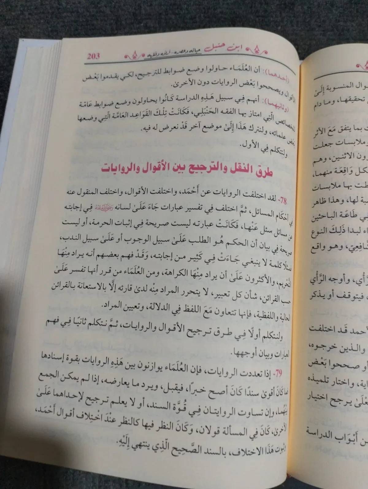 ⁦الامام ابن حنبل حياته وعصره اّراؤه وفقهه⁩ - الصورة ⁦2⁩
