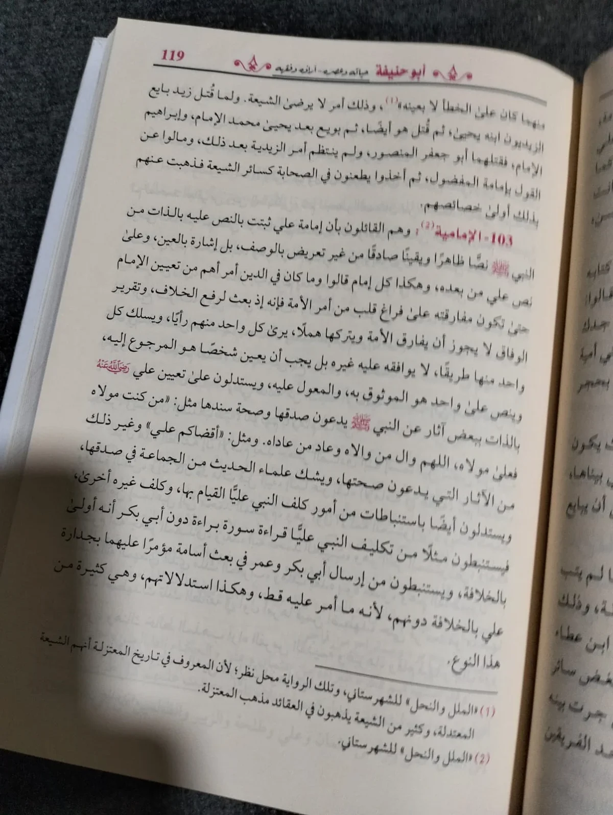 ⁦الامام ابو حنيفه حياته وعصره اّراؤه وفقهه⁩ - الصورة ⁦2⁩