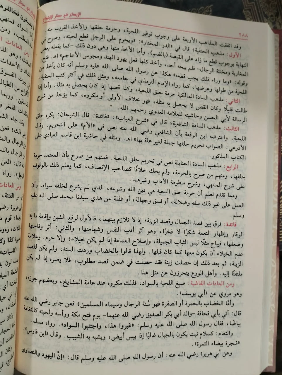 الإبداع في مضاد الابتداع للشيخ علي محفوظ - الصورة 2