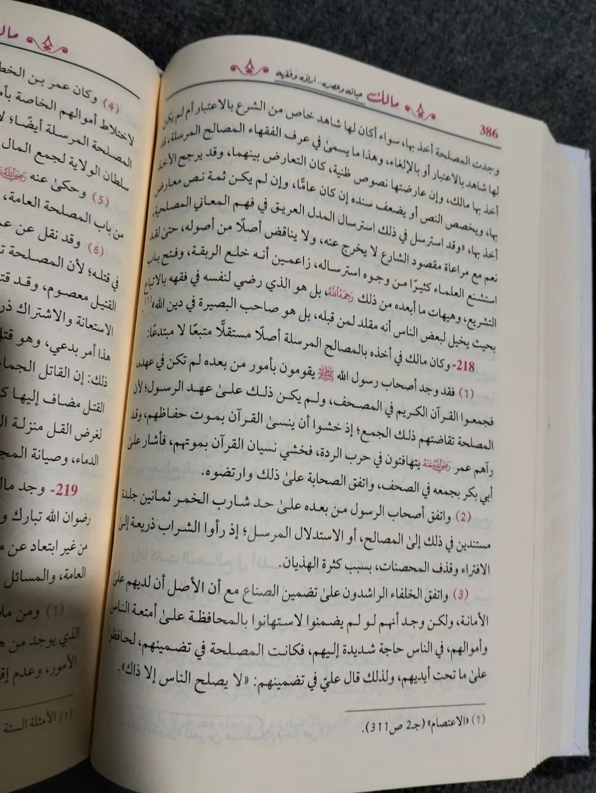 ⁦الامام مالك حياته وعصره اّراؤه وفقهه⁩ - الصورة ⁦2⁩