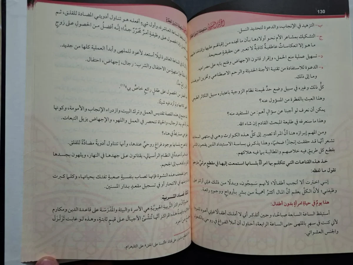 ⁦الحركة النسوية محمد بن محمد الاسطل⁩ - الصورة ⁦2⁩