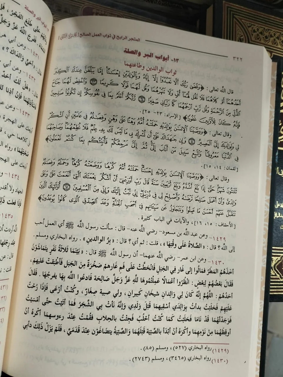 المتجر الرابح ف ثواب العمل الصالح الحافظ شرف الدين - الصورة 2