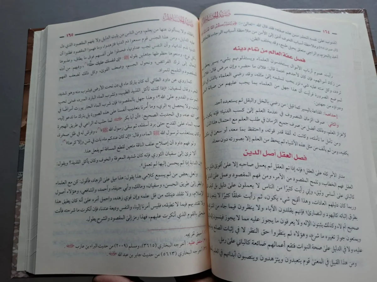 ⁦صيد الخاطر بن الجوزي البغدادي⁩ - الصورة ⁦2⁩