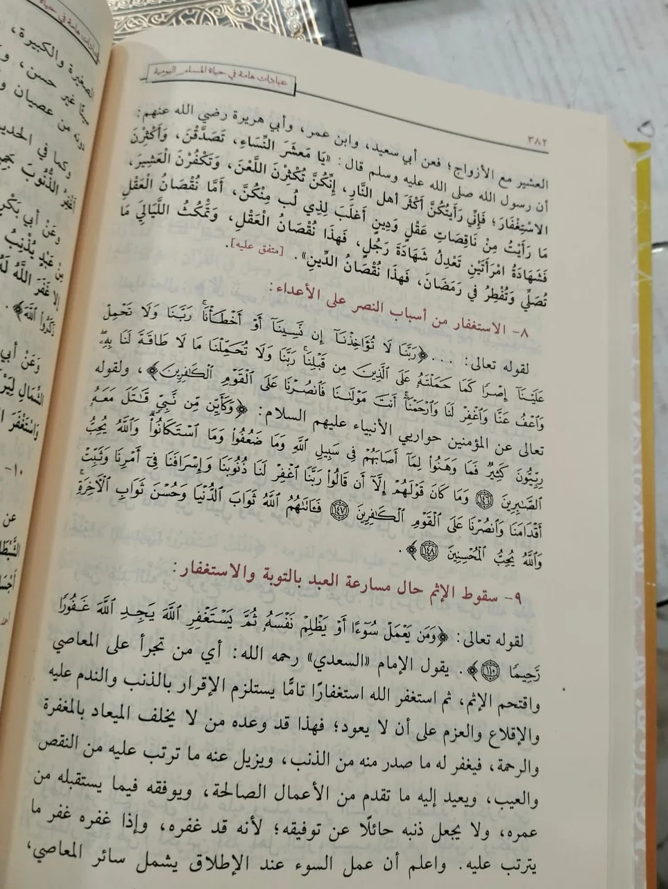 عبادات هامة في حياة المسلم اليومية جمال محمد متولي - الصورة 2