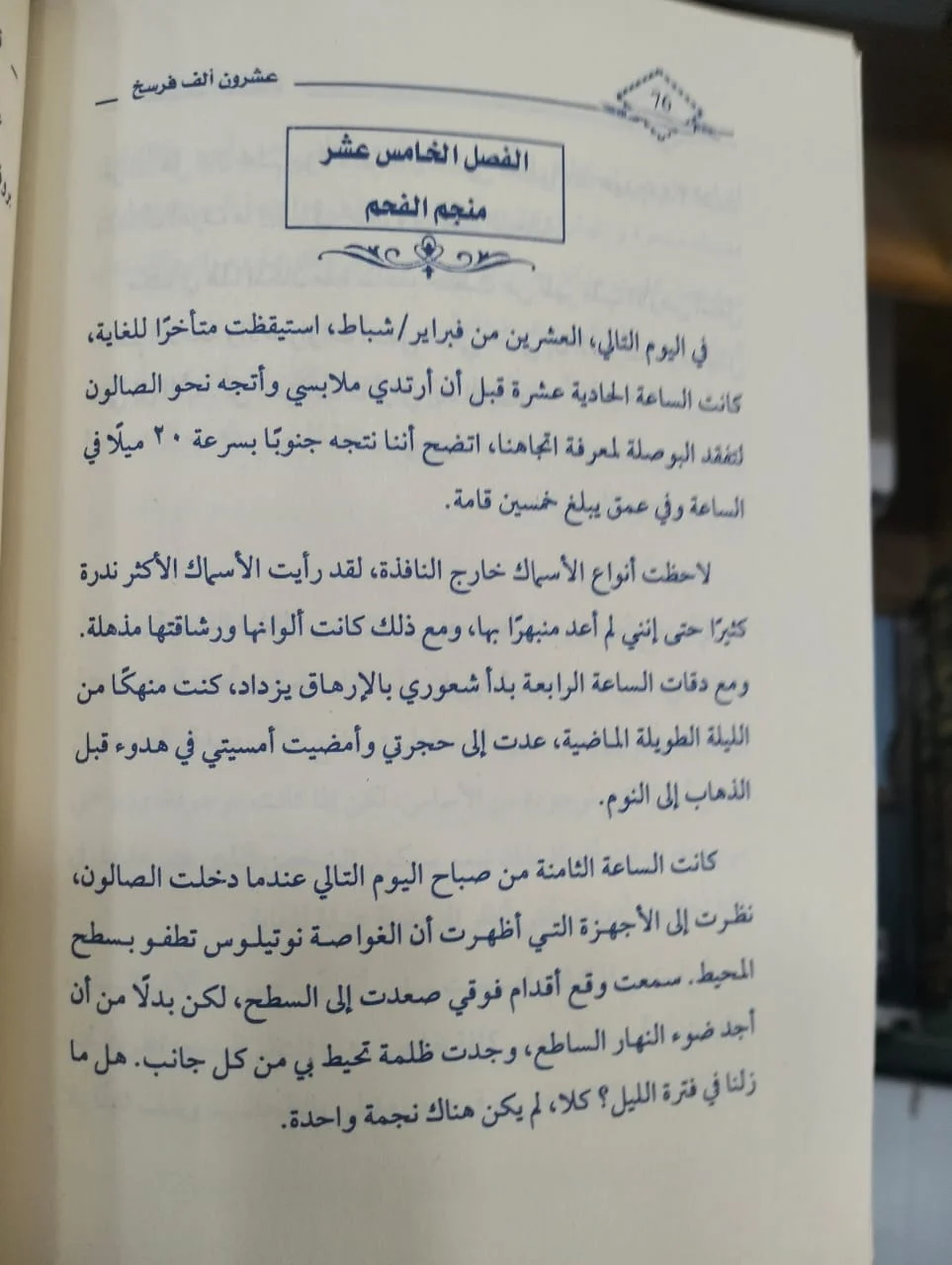 عشرون ألف فرسخ تحت الماء جول فيرن - الصورة 2