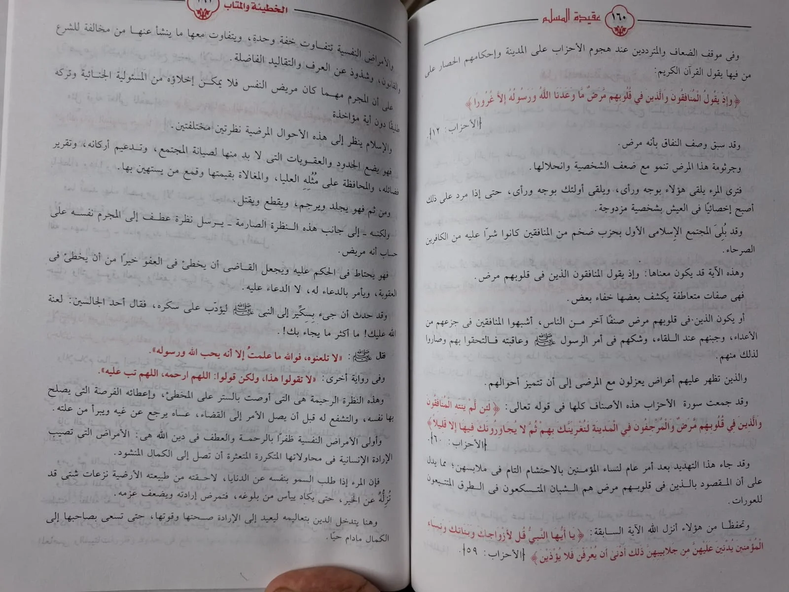 عقيدة المسلم محمد الغزالي - الصورة 2