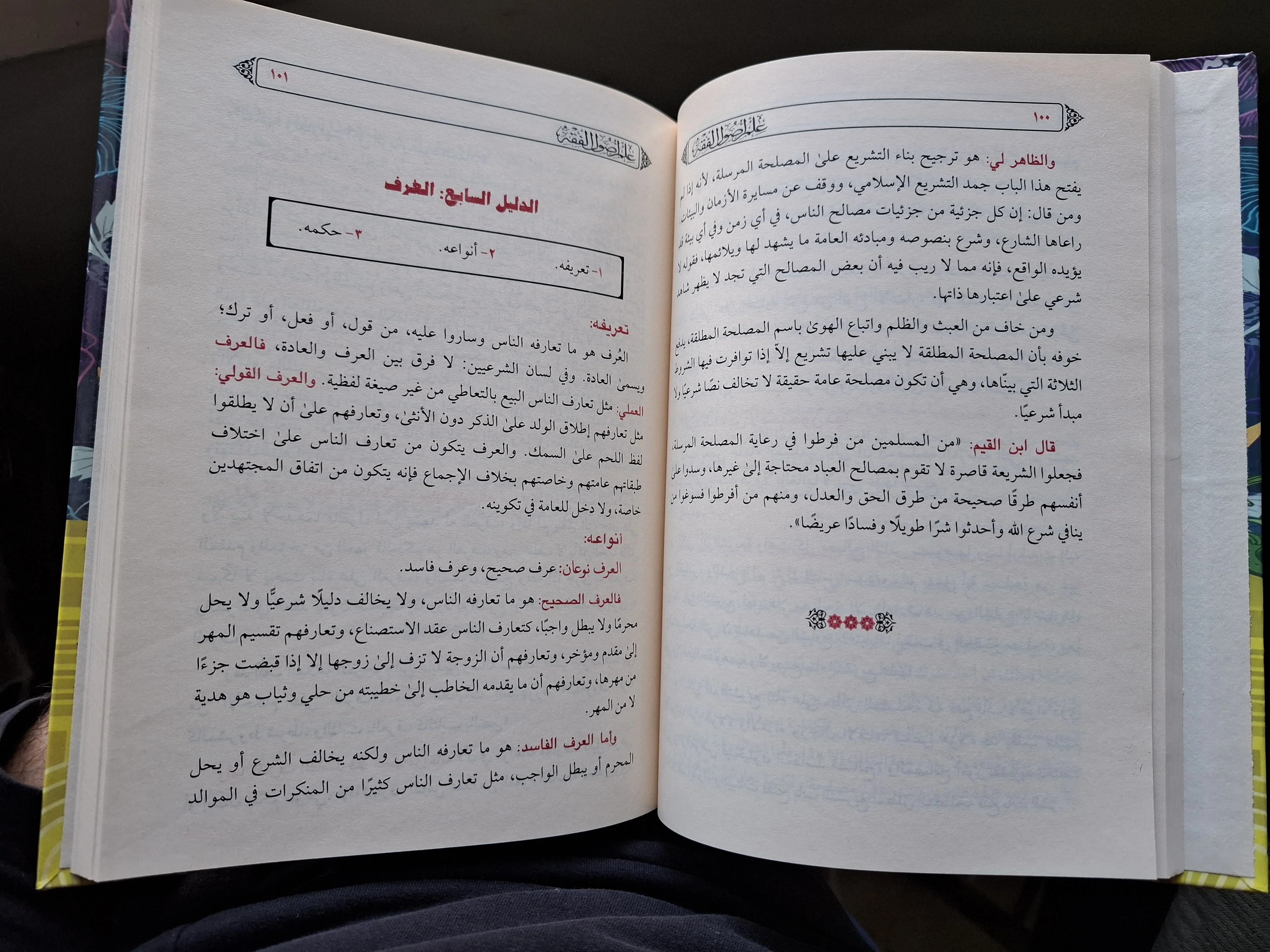 علم أصول الفقه لعبد الوهاب خلاف - الصورة 2