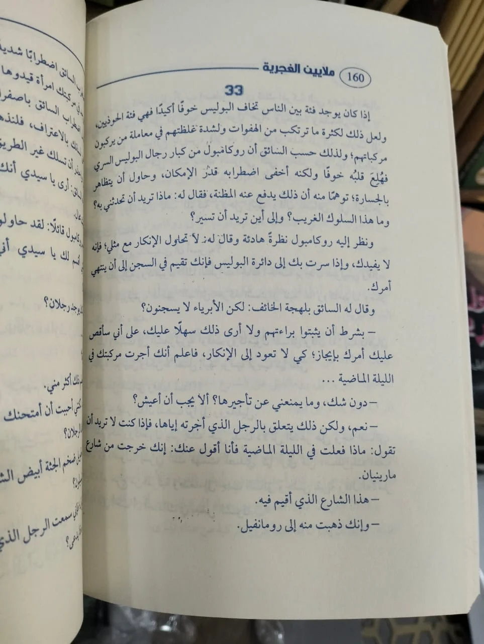 ملايين الغجرية بونسون دو ترايل - الصورة 2