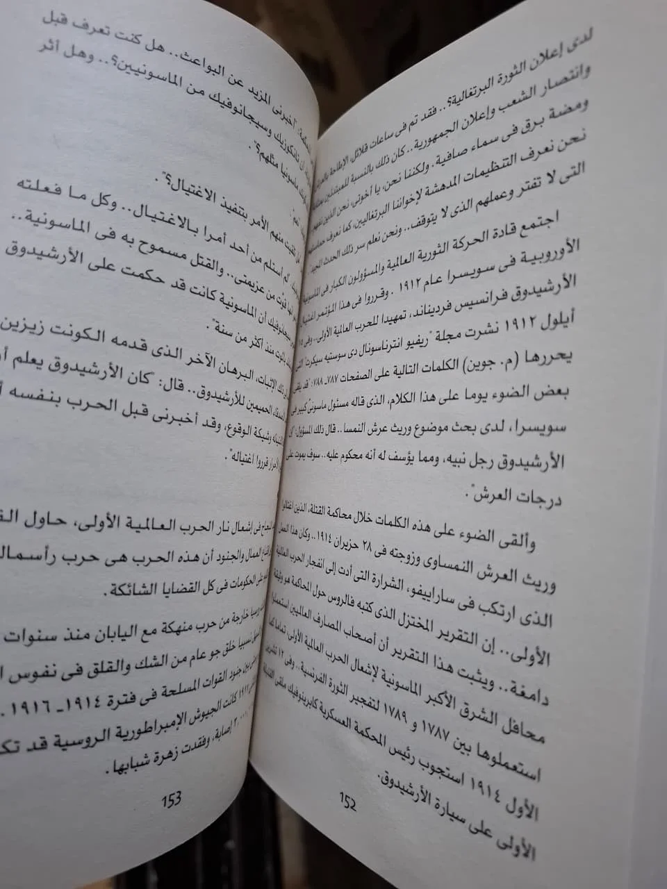 أحجار علي رقعة الشطرنج وليم غاي كار - الصورة 2