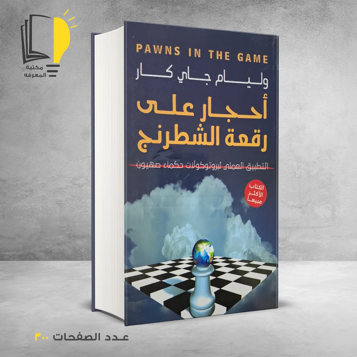 على رقعة &ndash; تاريخ &ndash; مـــكـــتــبــة الــمــعــرفــة