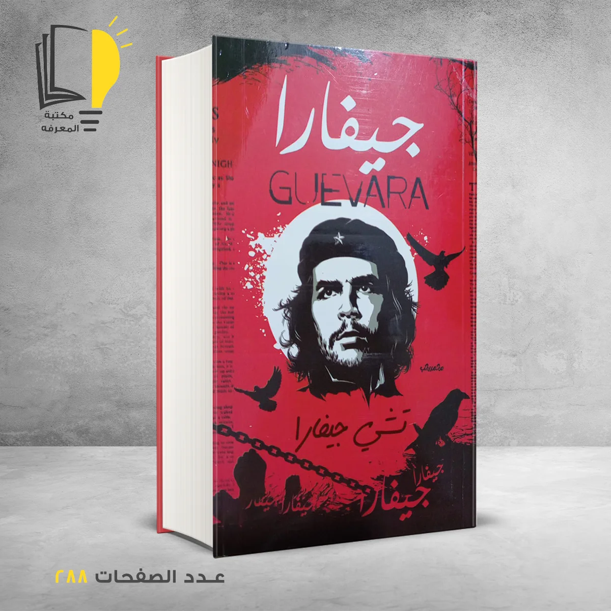 – الرويات المترجمة – مـــكـــتــبــة الــمــعــرفــة