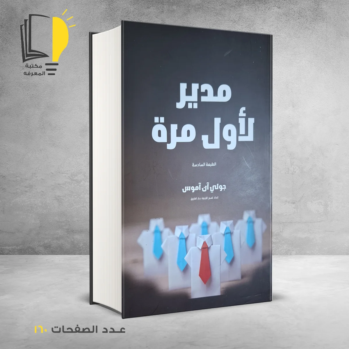 مدير لأول مرة جولي ان اموس