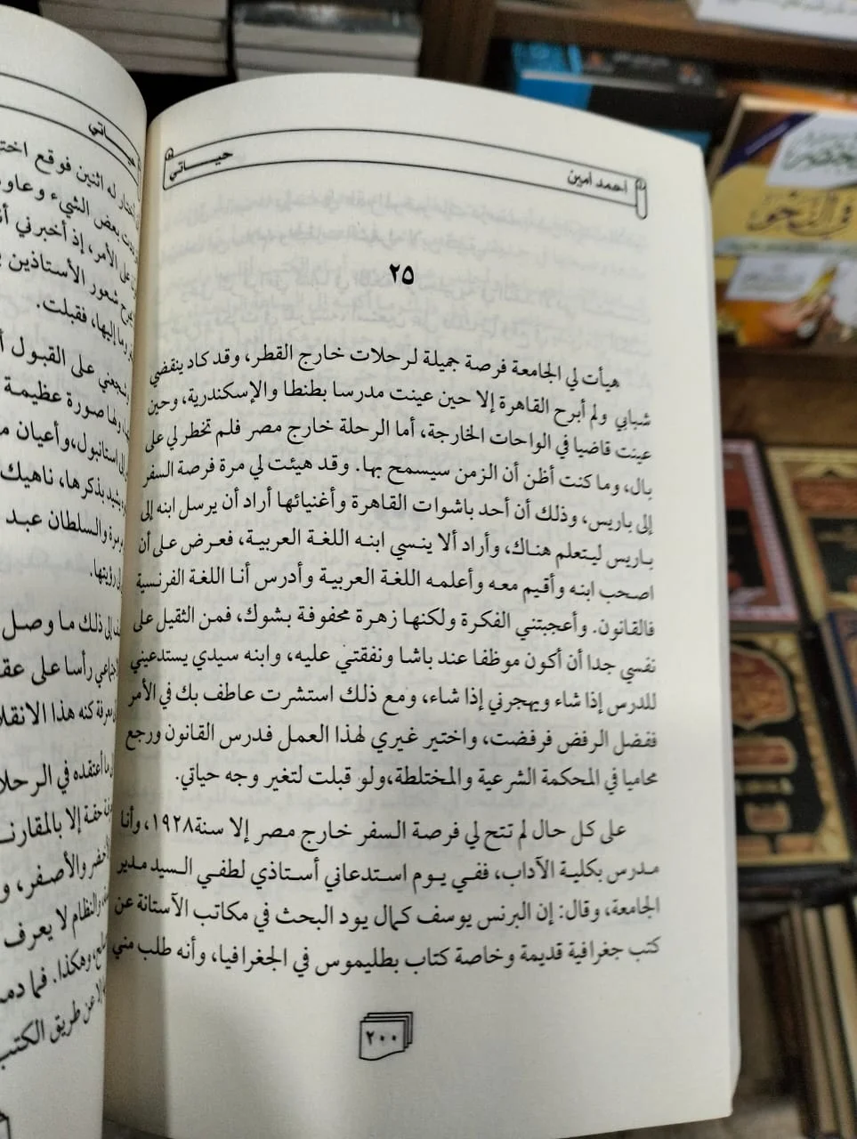 حياتي احمد امين - الصورة 2