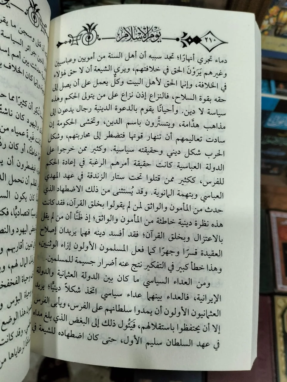 يوم الاسلام احمد امين - الصورة 2