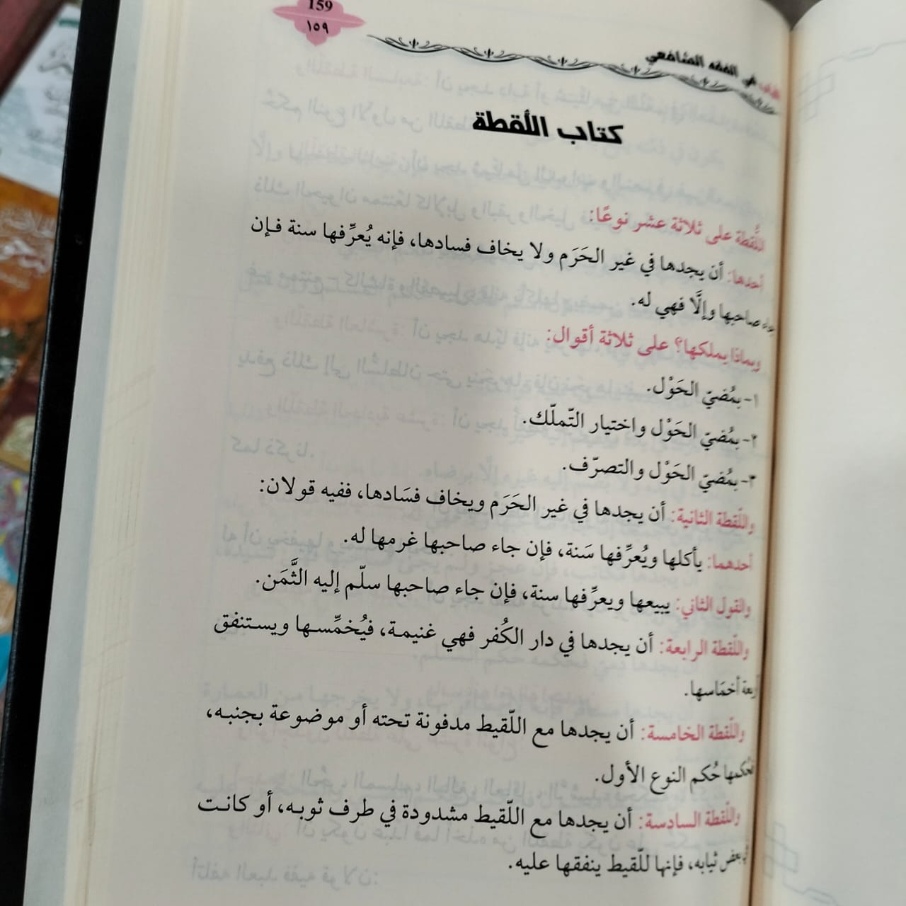 اللباب في الفقه الشافعي - الصورة 2