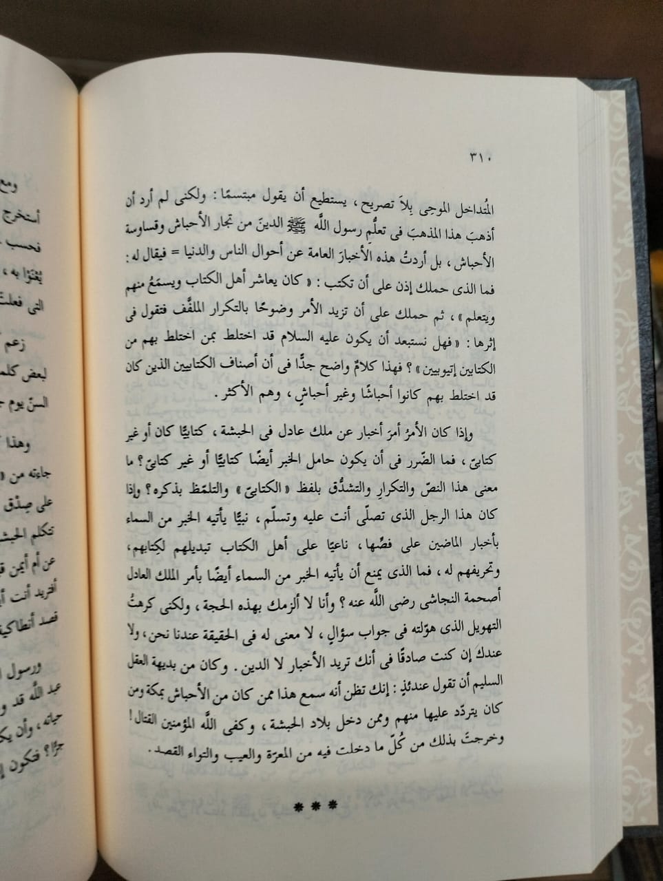 اباطيل واسمار محمود محمد شاكر - الصورة 2