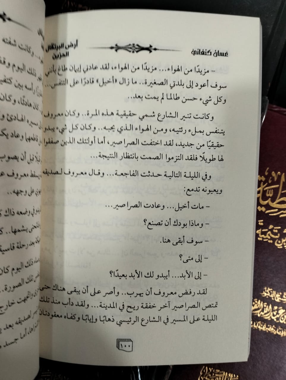 ارض البرتقال الحزين غسان كنفاني - الصورة 2