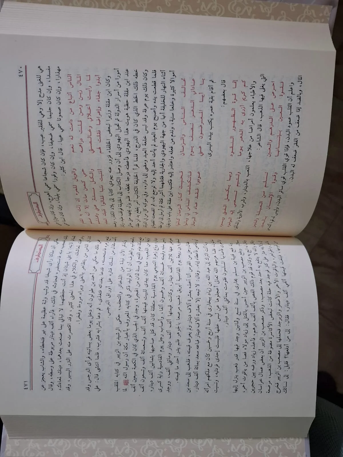 المستطرف في كل فن مستظرف - الصورة 2