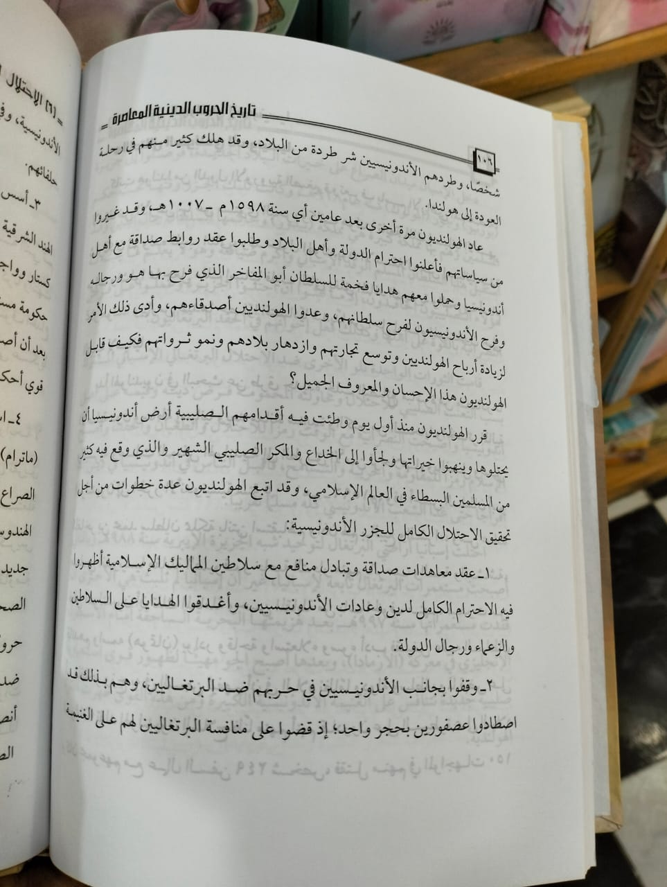 تاريخ الحروب الدينية المعاصرة وحركات والتحرير الاسلامىة شريف عبدالعزيز الزهيري - الصورة 2