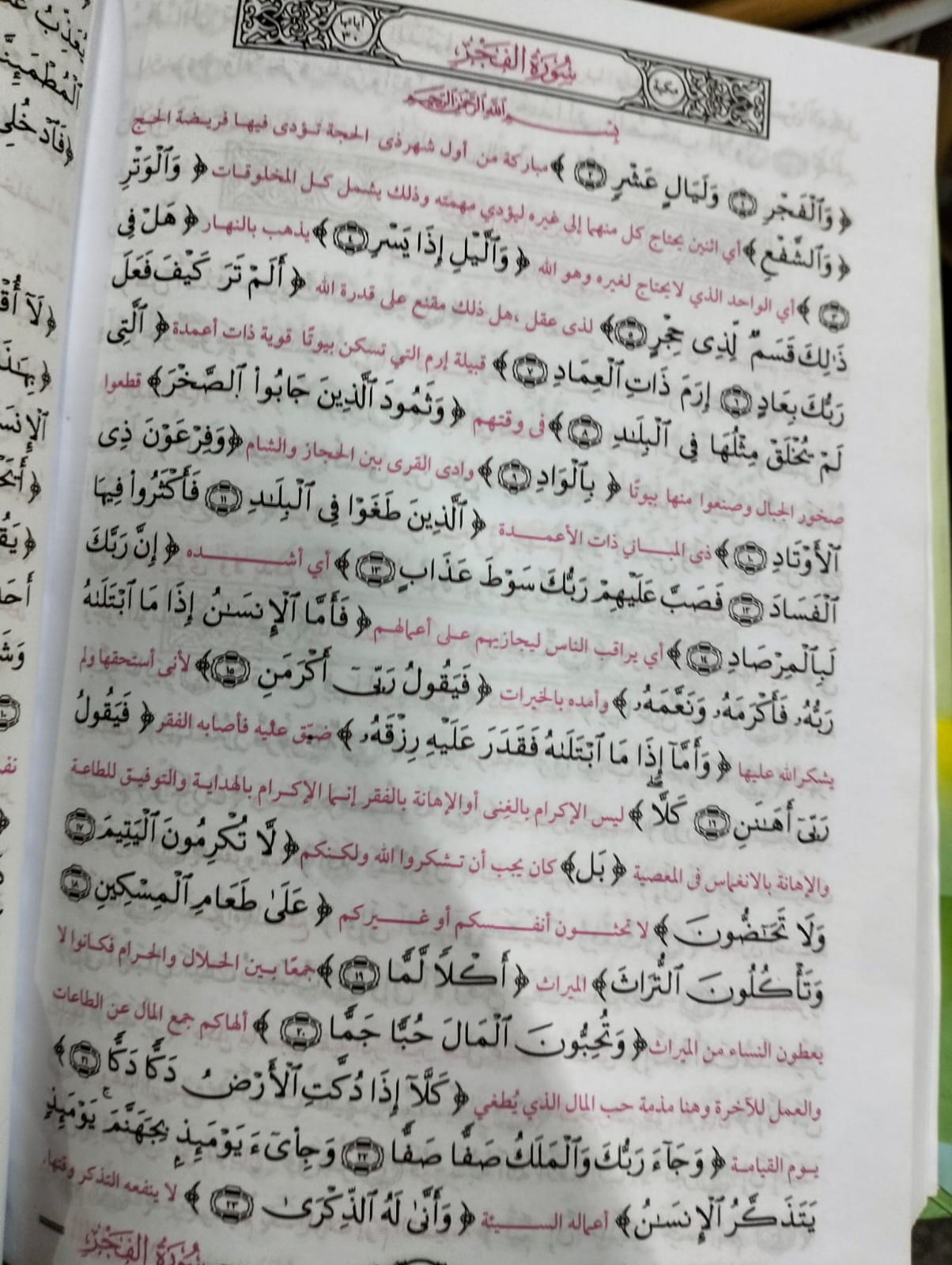 تفسير القران للشباب د فاتن الفلكي - الصورة 2