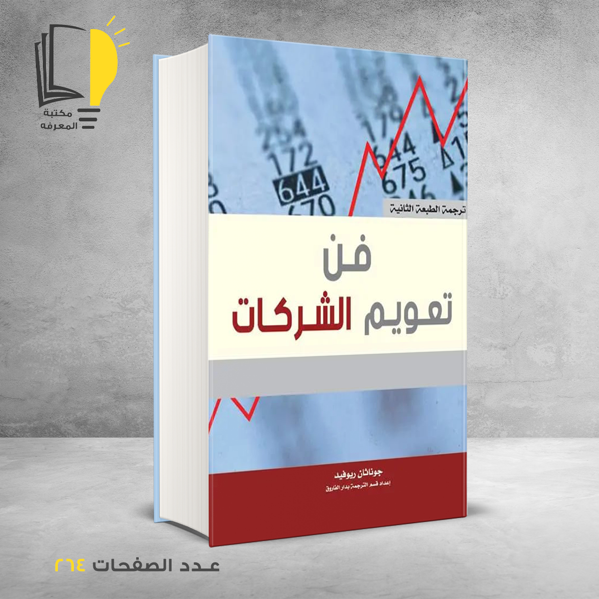 تعويم الشركات &ndash; وصل حديثأ &ndash; مـــكـــتــبــة الــمــعــرفــة