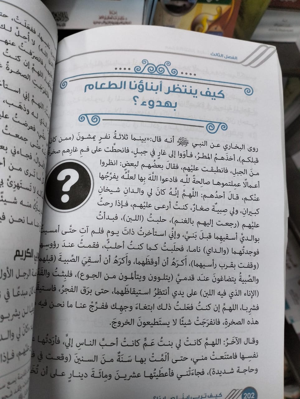 كيف تربي ابنا صابرا د عبدالله محمد عبدالمعطي - الصورة 2