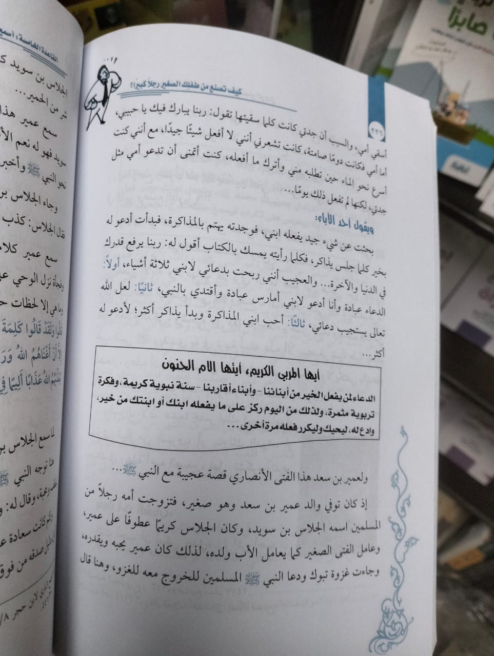كيف تصنع من طفلك الصغير رجلا كبيرا د عبدالله محمد عبدالمعطي - الصورة 2