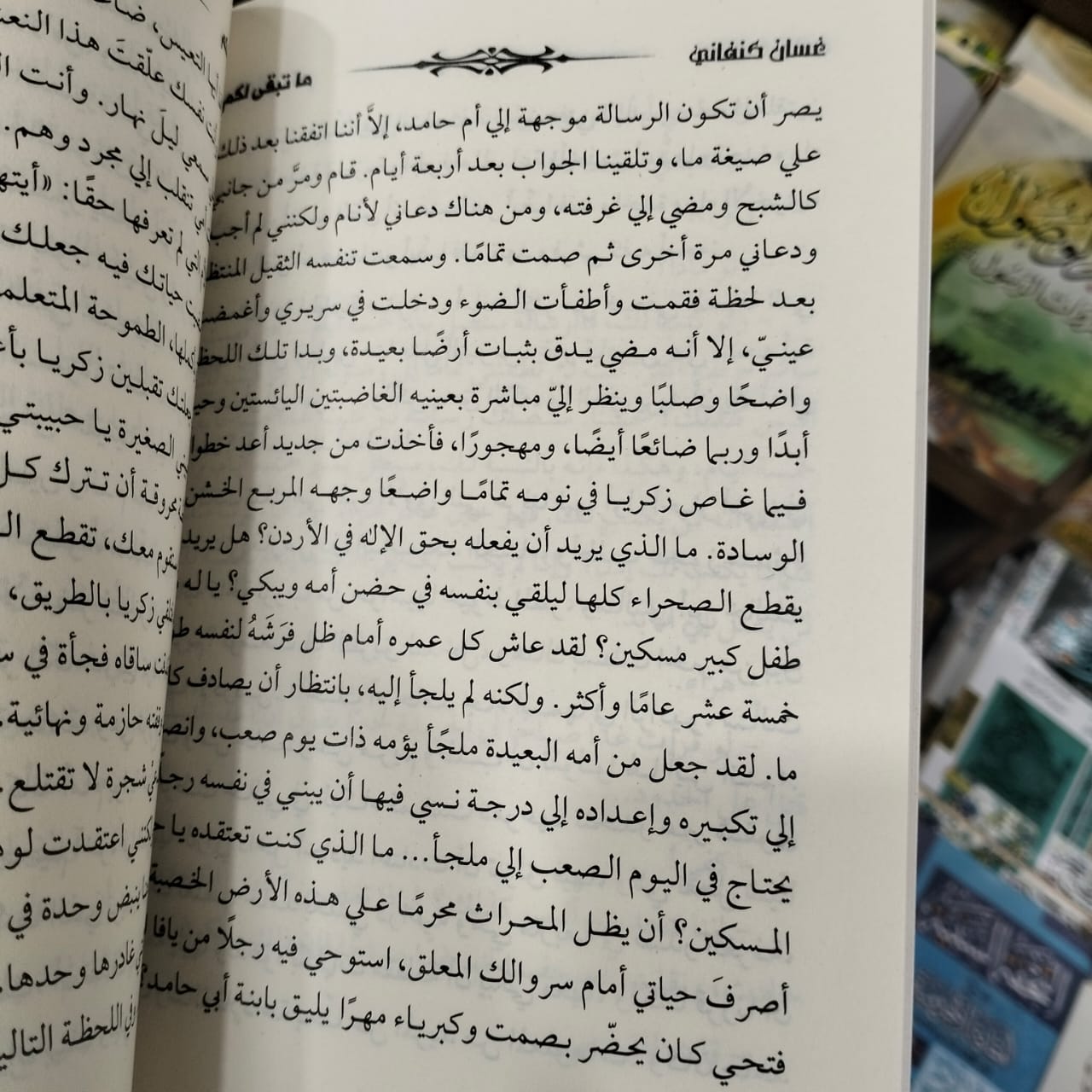 ما تبقي لكم غسان كنفاني - الصورة 2