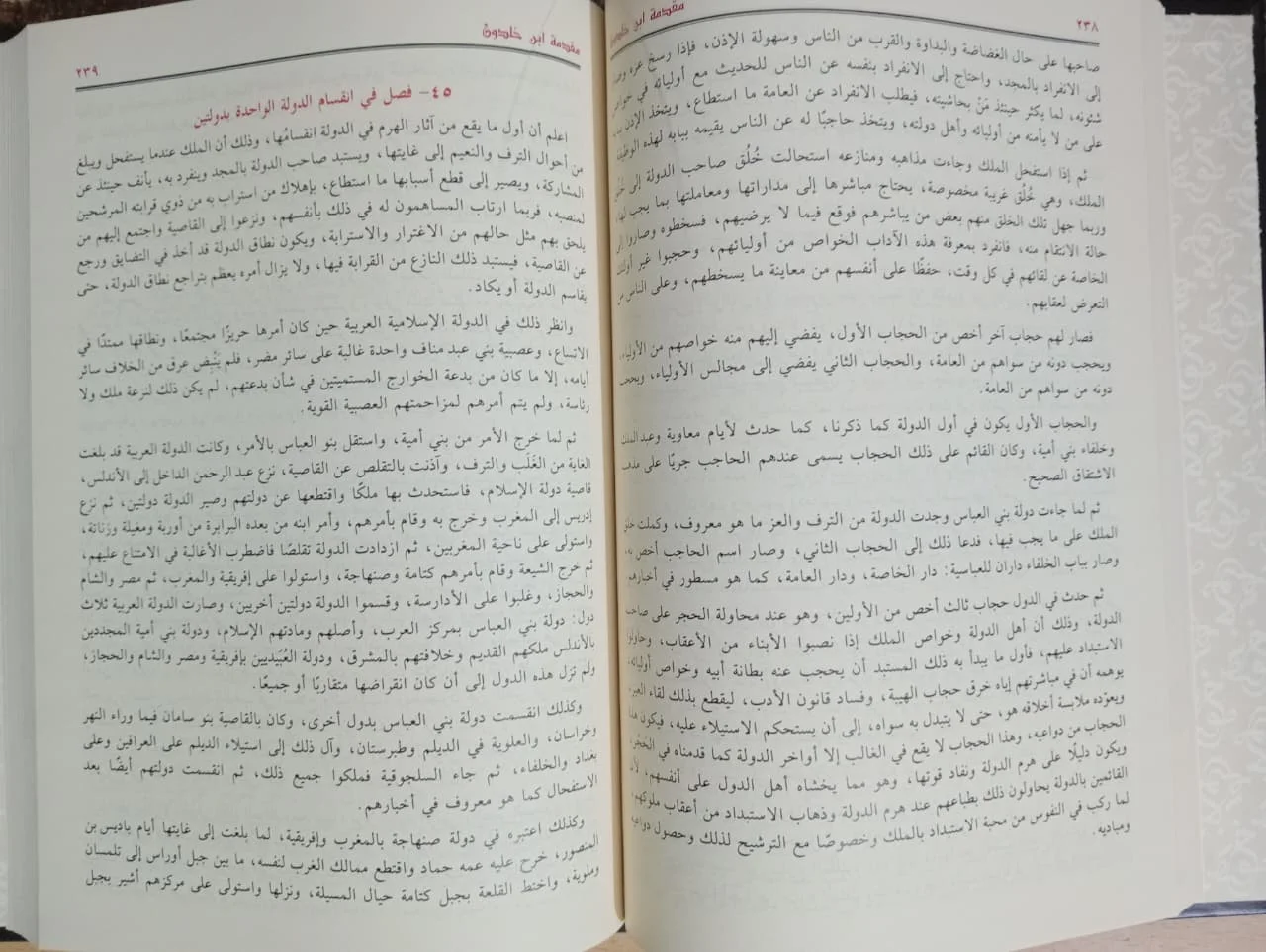 مقدمة ابن خلدون عبدالرحمن ابن خلدون - الصورة 2