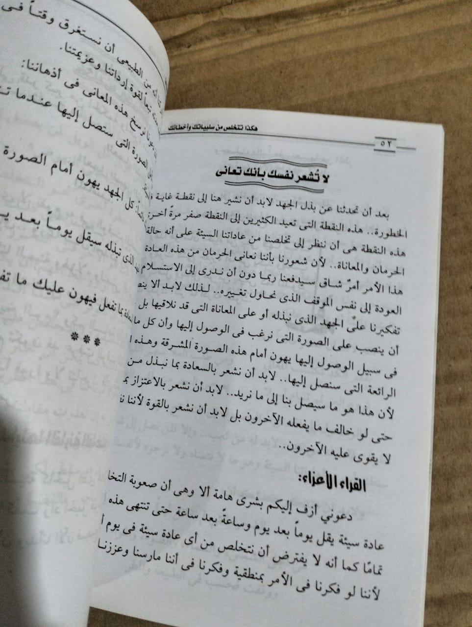 هكذا تتخلص من سلبياتك واخطائك اشرف شاهين - الصورة 2